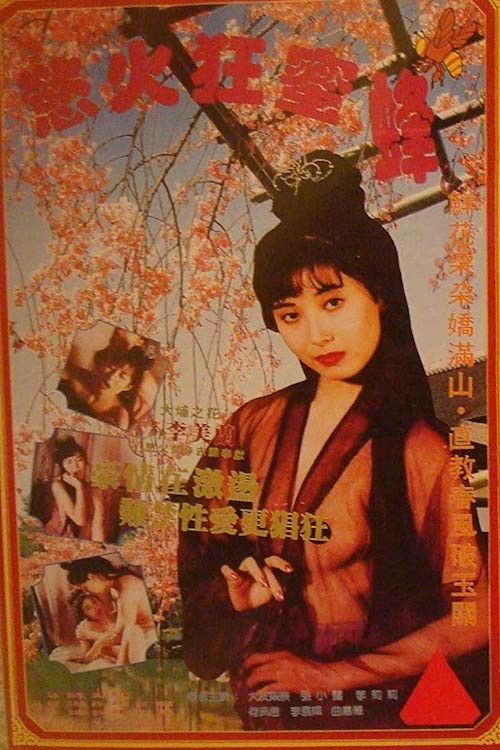Movie poster for Honey Bee (1995)