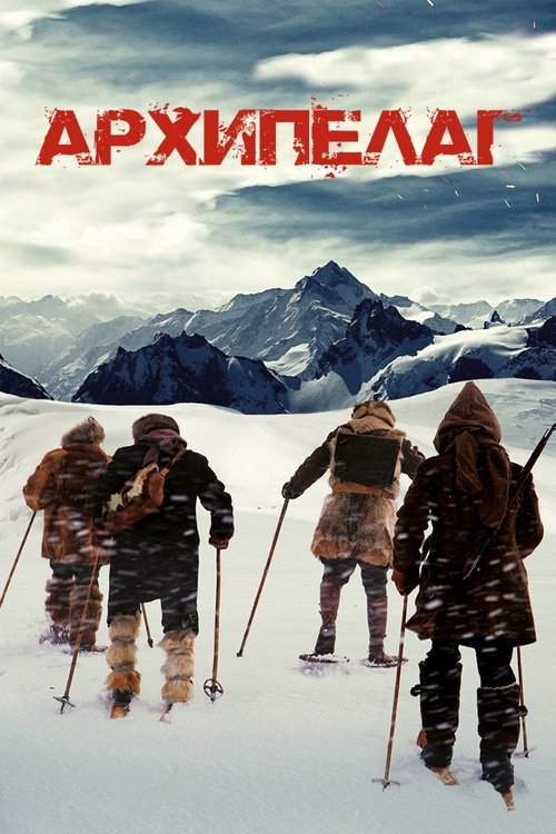 Movie poster for Archipelago (2021)