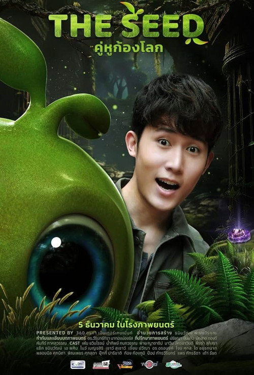 Movie poster for เดอะ ซี๊ด คู่หูก้องโลก (2024)