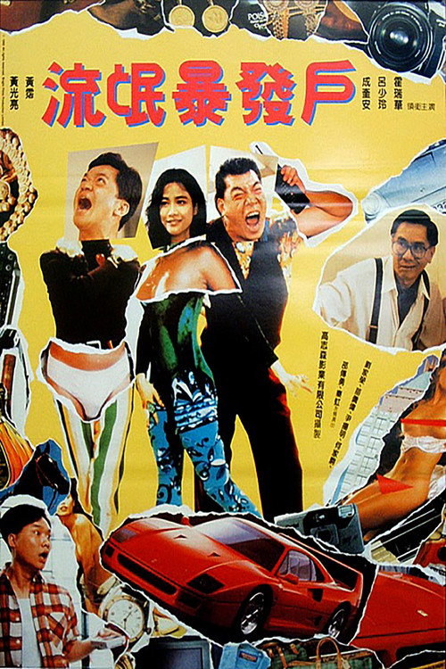 Movie poster for Rich Man (1992)