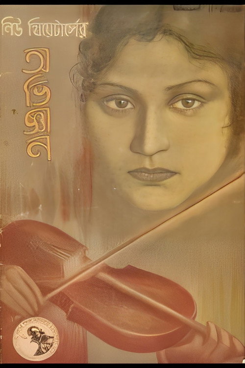 Movie poster for Abhigyan (1938)