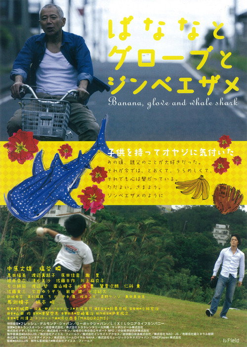 Movie poster for Banana, Gloves and Whale Shark (2013)