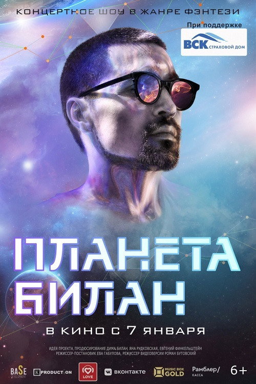 Movie poster for Bilan's Planet (2021)