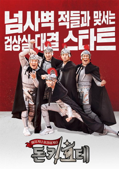 Series poster for Don Quixote (2019)