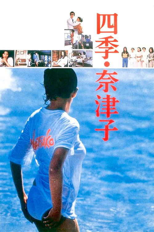 Movie poster for Four Seasons: Natsuko (1980)