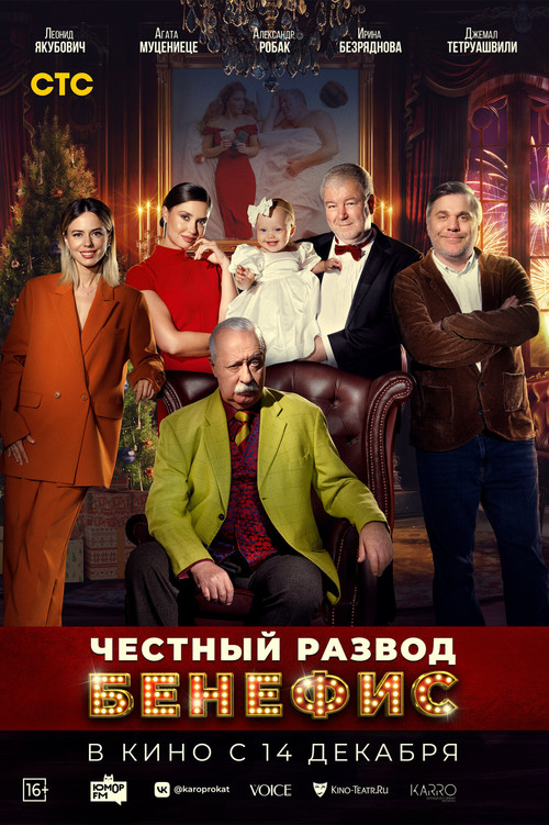 Movie poster for Honest Divorce. The Benefit Performance (2023)