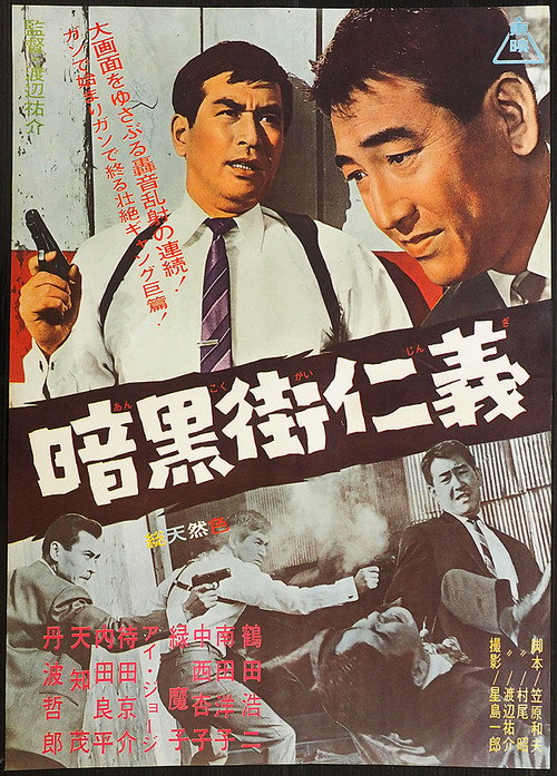 Movie poster for Underworld Code (1965)