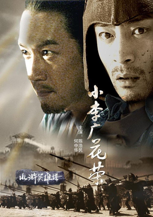Movie poster for Friendship Unto Death: Tragic Hero (2013)
