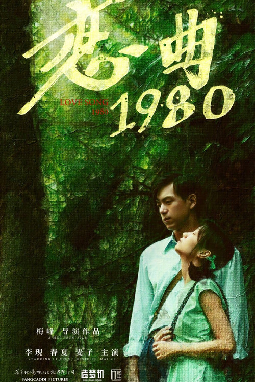 Movie poster for Love Song 1980 (2020)