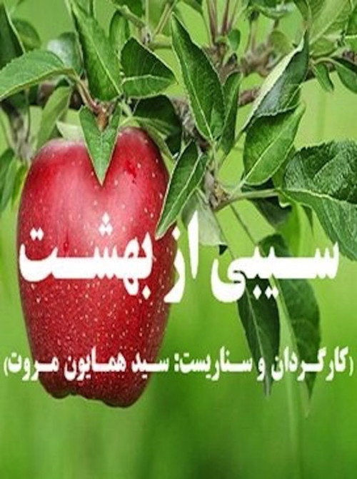 Movie poster for An Apple from Paradise (2010)