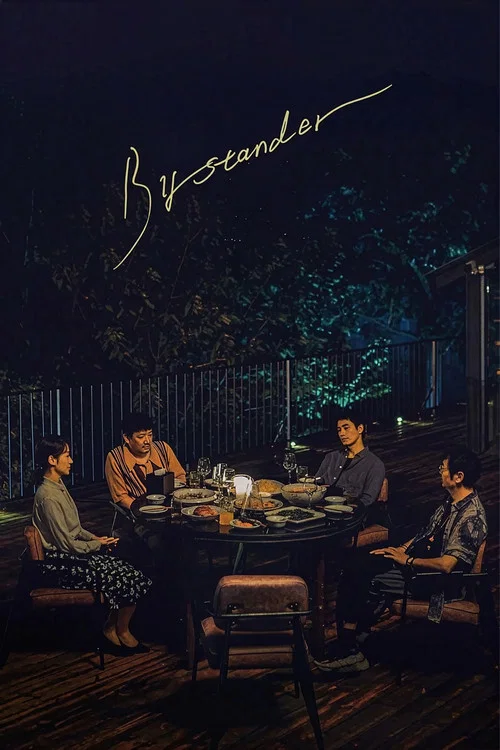 Movie poster for Bystander (2025)