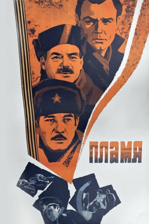 Movie poster for Fire (1975)