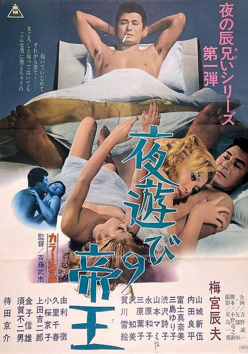 Movie poster for King of the Night Life (1970)