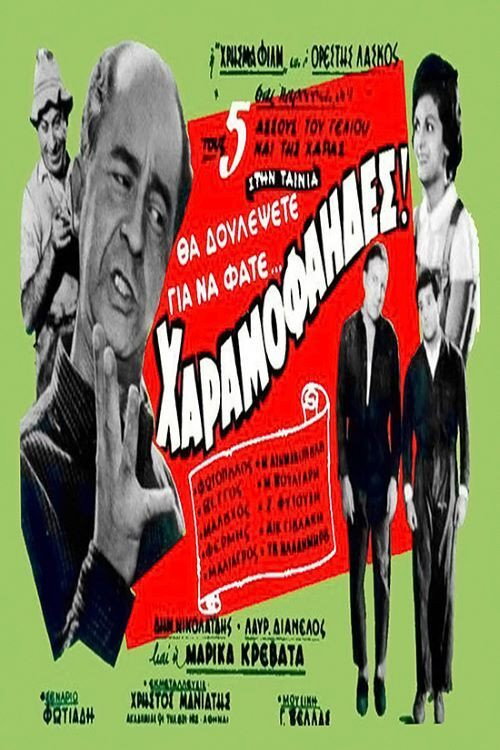 Movie poster for The Wastrels (1961)