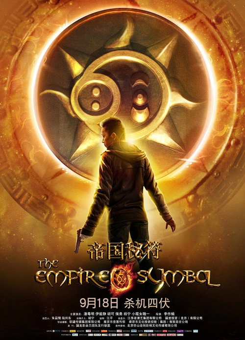 Movie poster for The Empire Symbol (2013)