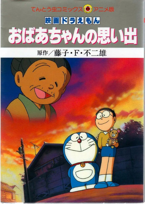 Movie poster for Doraemon: A Grandmother's Recollections (2000)
