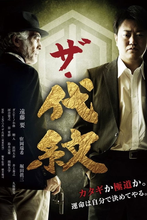 Movie poster for The Daimon (2015)