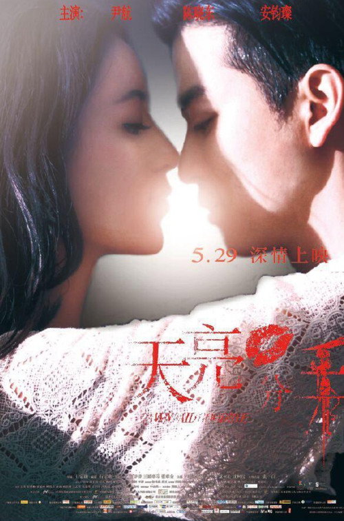 Movie poster for Dawn Break-Up (2015)