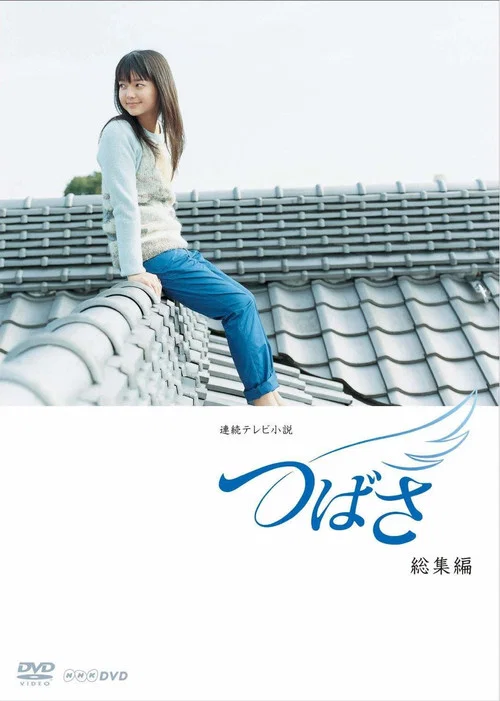 Series poster for Tsubasa (2009)