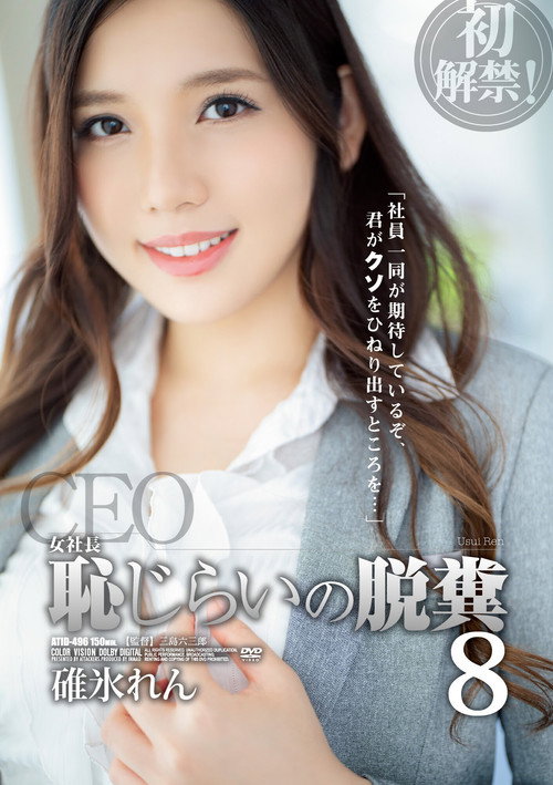 Movie poster for The Female Boss. Shy About Pooping, No. 8. Ren Usui. (2022)