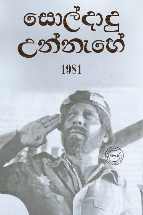 Movie poster for Soldadu Unnahe (1981)