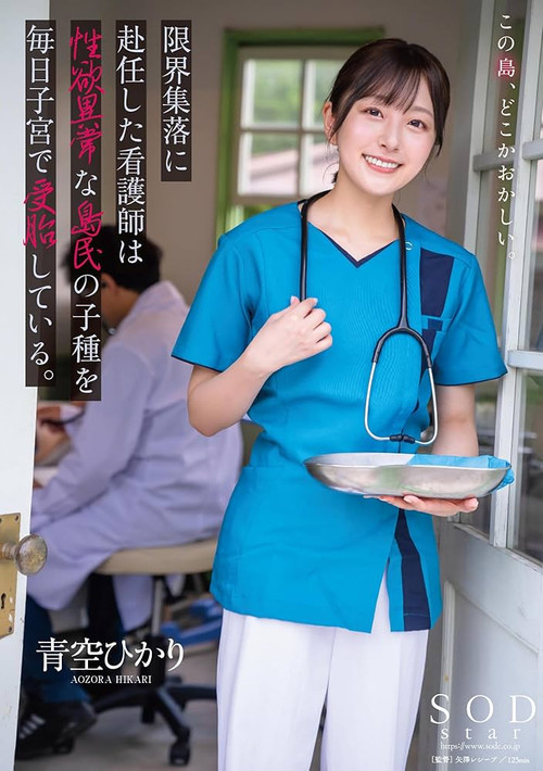 Movie poster for A nurse assigned to a remote village impregnated daily by lustful islanders' seed. Aozora Hikari (2025)