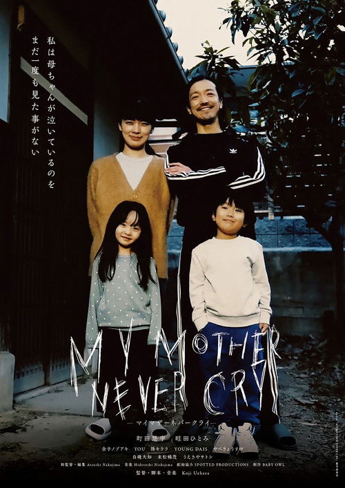 Movie poster for My Mother Never Cry (2025)