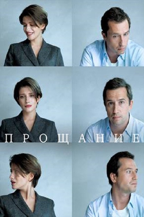 Movie poster for Farewell (2018)