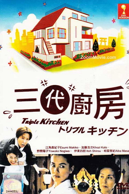 Movie poster for 三代厨房 (2006)