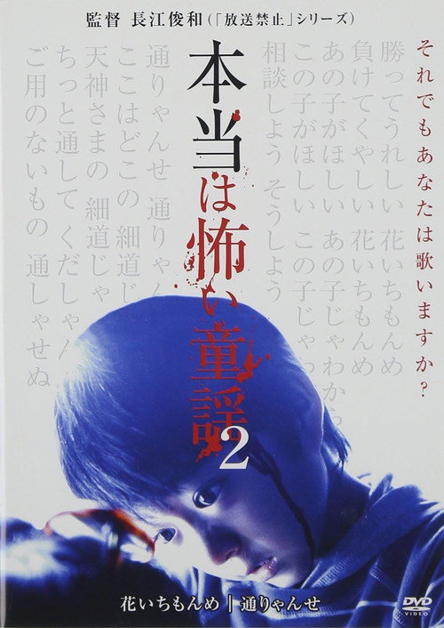 Movie poster for Scary Nursery Rhymes 2 (2008)