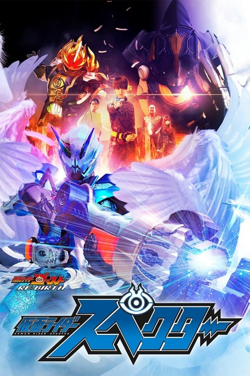 Movie poster for Kamen Rider Ghost RE:BIRTH - Kamen Rider Specter (2017)