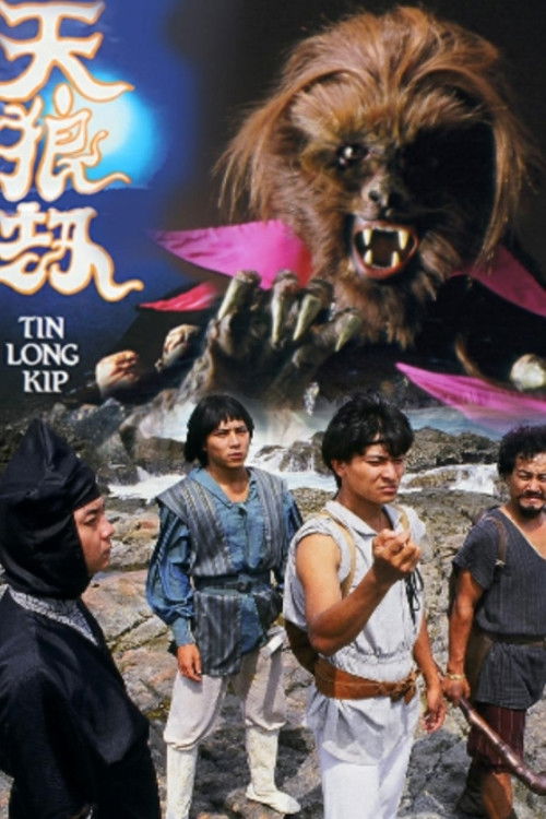 Series poster for Leo And Sirius (1988)