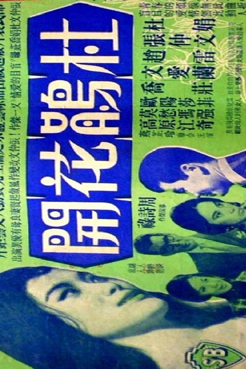 Movie poster for Stepmother (1963)
