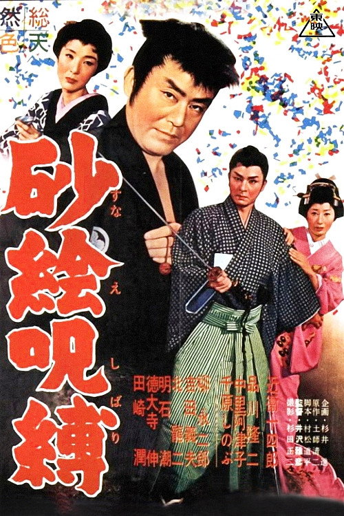 Movie poster for Sandy Cruise (1960)