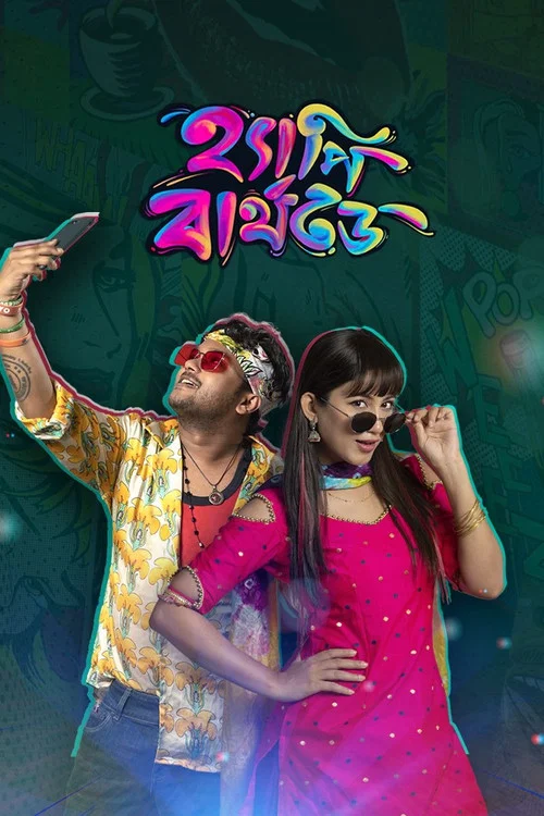 Movie poster for Happy Birthday (2022)