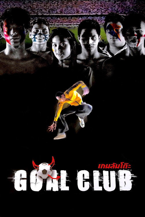 Movie poster for Goal Club (2001)