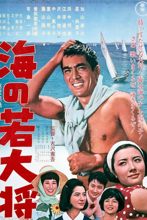Movie poster for Young Guy at Sea (1965)