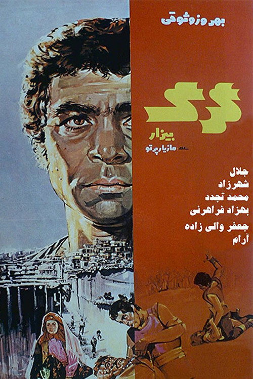 Movie poster for The Hateful Wolf (1973)