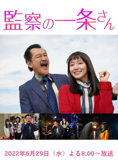 Movie poster for Inspector General Ichijo (2022)