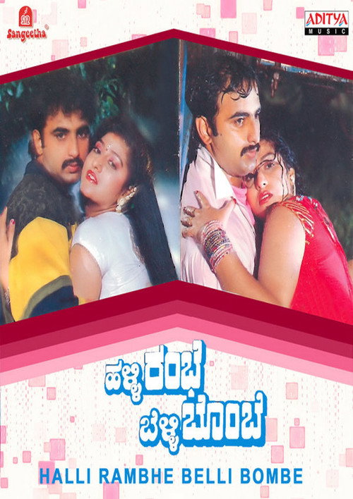 Movie poster for Halli Rambhe Belli Bombe (1991)