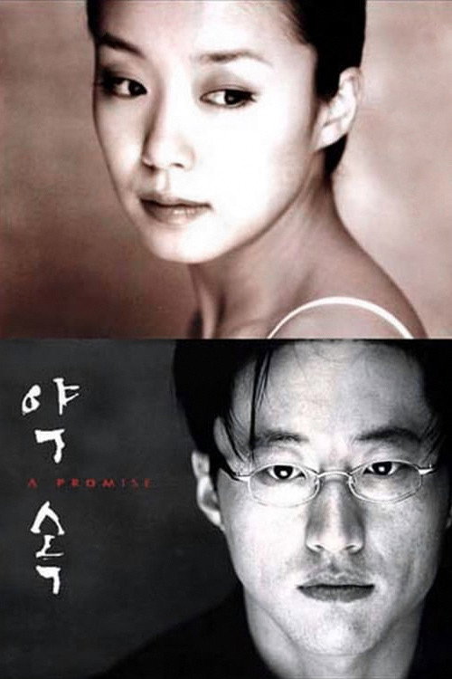 Movie poster for A Promise (1998)