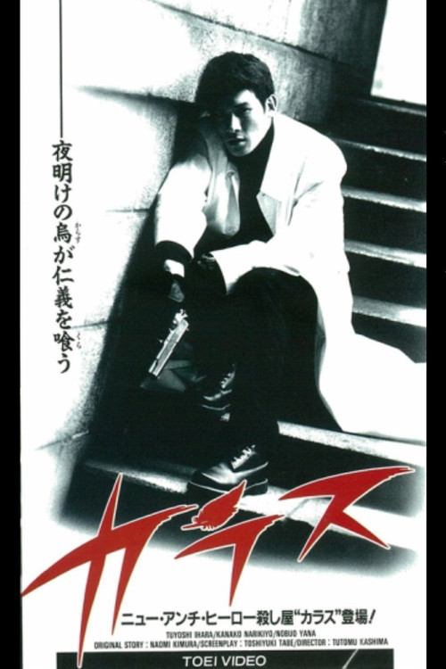 Movie poster for Crow (1995)