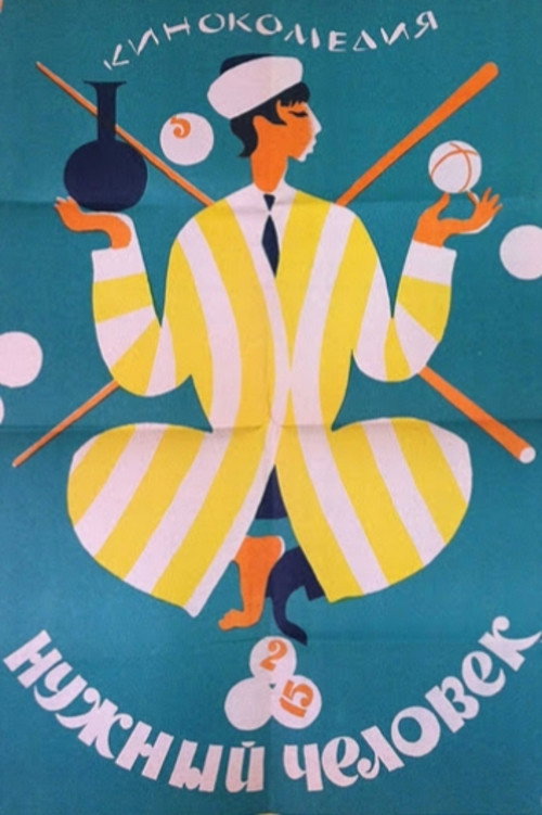 Movie poster for The Right Person (1967)