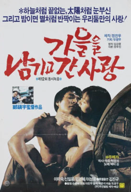 Movie poster for Love That Left Autumn Behind (1986)