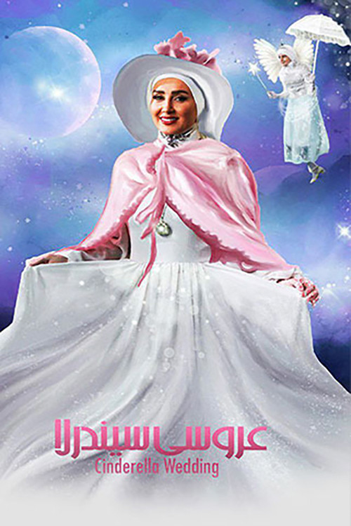 Movie poster for Cinderella's wedding (2023)