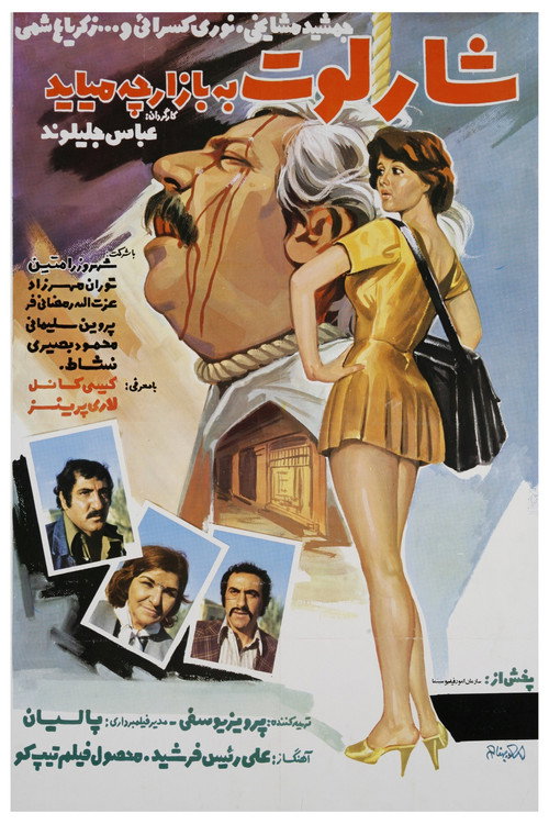 Movie poster for Charlotte be bazarche miayad (1977)