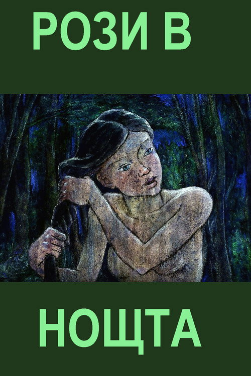 Movie poster for Roses in the Night (2018)