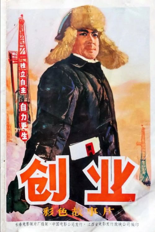 Movie poster for The Pioneers (1974)