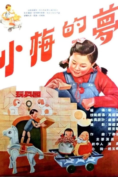 Movie poster for The Dream of Xiaomei (1954)