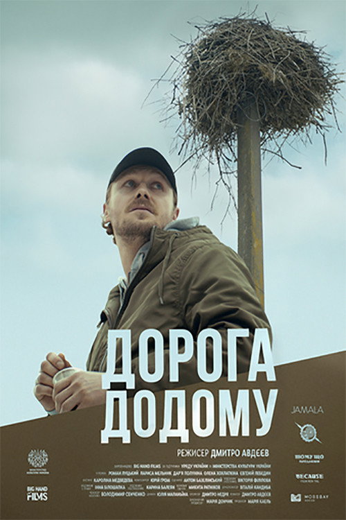 Movie poster for The Way Home (2022)